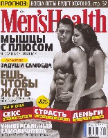 Mens Health Украина 2009 03 страница 1 читать онлайн
